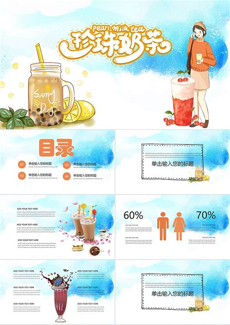 水彩清新奶茶行业商业计划书PPT模板_卡卡办公