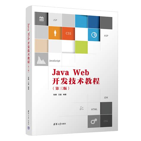 Java_web开发实战_1概述_java server-CSDN博客