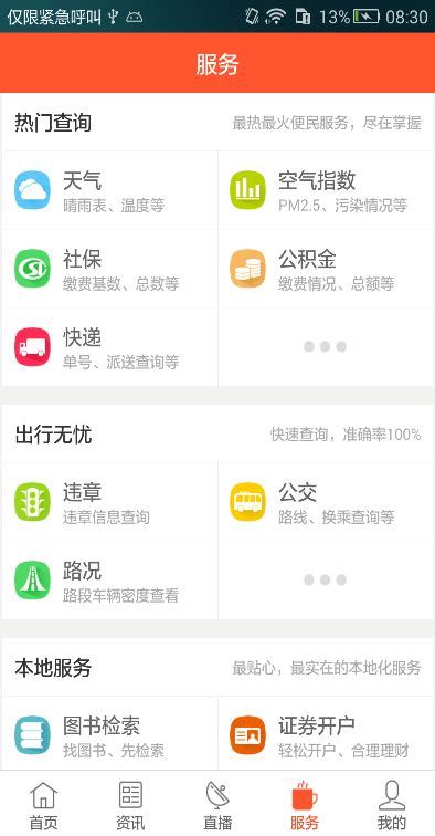 东莞阳光网手机版下载-东莞阳光网app下载v1.0.4 安卓版-绿色资源网