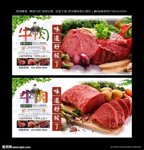 新鲜牛肉海报设计图__广告设计_广告设计_设计图库_昵图网nipic.com