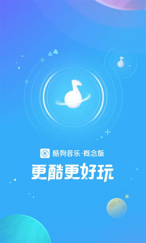 酷狗大字版下载2021安卓最新版_手机app官方版免费安装下载_豌豆荚