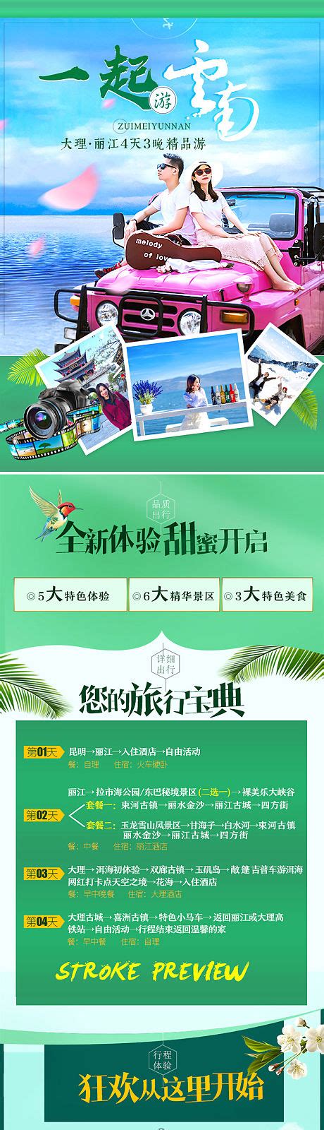 旅游网站 - 云南|website|corporation homepage|Kuqikuqi_Original作品-站酷(ZCOOL)