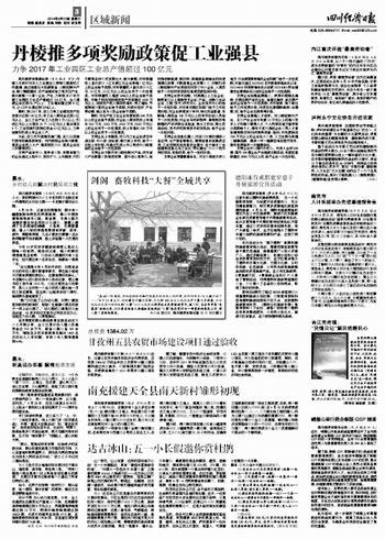 甘孜州五县农贸市场建设项目通过验收--四川经济日报