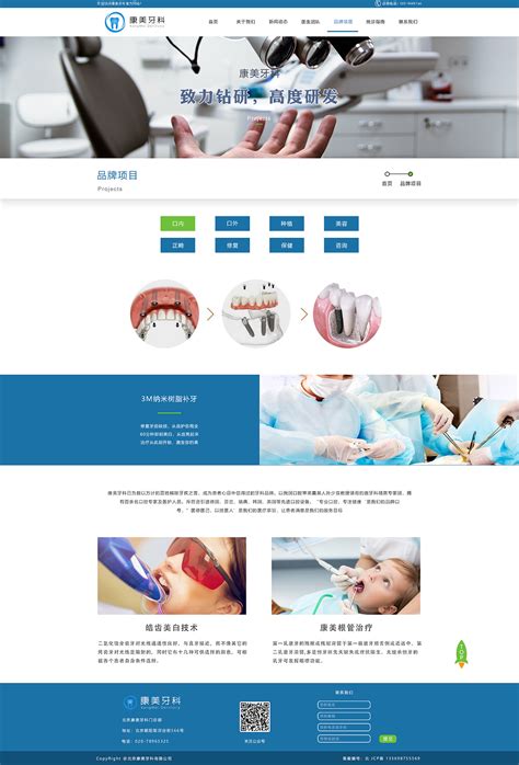牙科网站着陆页模板 Dental Landing Page – Postra – 设计小咖