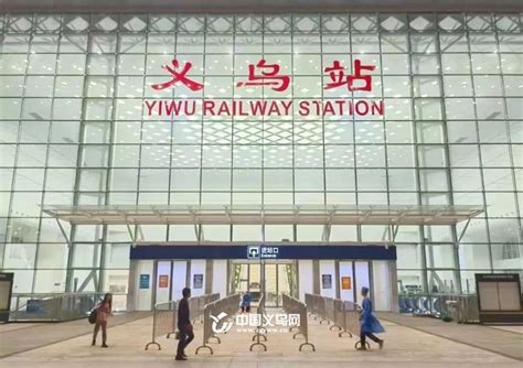 义乌站高架站房全面开工 全国县级市规模最大-义乌站-义乌新闻