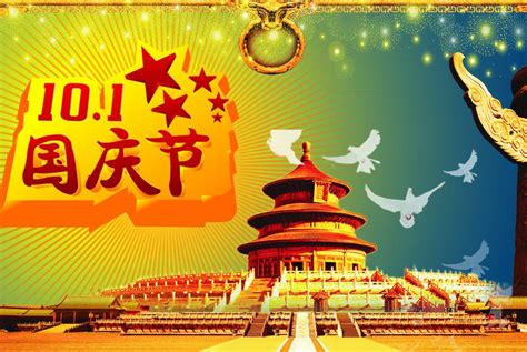 庆祝新中国成立七十周年国庆节祝福语5篇