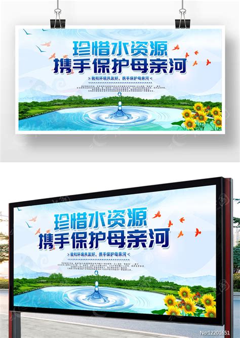 绿色环保保护母亲河日宣传展板图片_展板_编号12201651_红动中国
