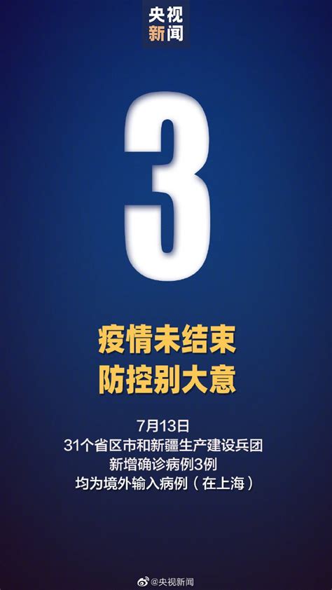 7月13日31省区市新增3例均为境外输入- 广州本地宝