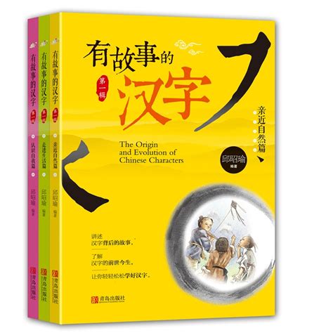 有哪些适合幼儿看的汉字故事启蒙书值得推荐？ - 知乎
