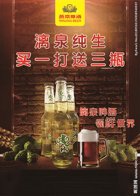 燕京啤酒设计图__广告设计_广告设计_设计图库_昵图网nipic.com