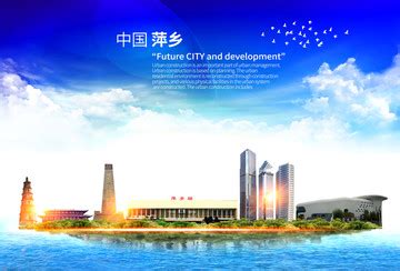 江西萍乡大数据科技智慧城市海报设计图__海报设计_广告设计_设计图库_昵图网nipic.com