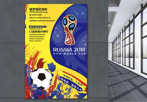 足球海报海报_海报设计_设计模板_足球海报海报模板_摄图网模板下载