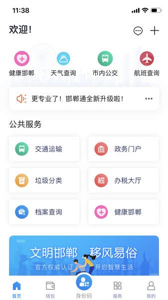 邯郸通app下载-邯郸通手机版下载v2.0.6 安卓版-当易网
