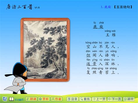儿童唐诗三百首下载安卓最新版_手机app官方版免费安装下载_豌豆荚