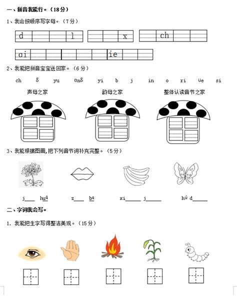 上海2019年小学一年级语文期中测试题卷8（部编版）_上海爱智康