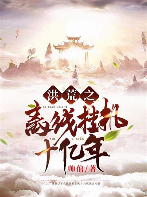 鸿蒙树全部小说作品, 鸿蒙树最新好看的小说作品-起点中文网
