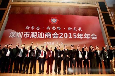我会出席深圳市潮汕商会2015年年会 - 揭商网