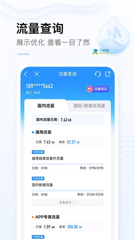 中国移动app下载-中国移动手机营业厅v7.7 安卓版-下载集