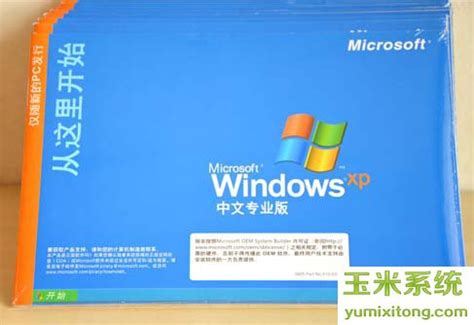Windows XP SP3密钥 xp序列号 xp激活码 最新2019 亲测可用 - 玉米系统