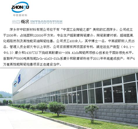 企业简介|萍乡市中欧新材料有限公司--官网-萍乡市中欧新材料有限公司