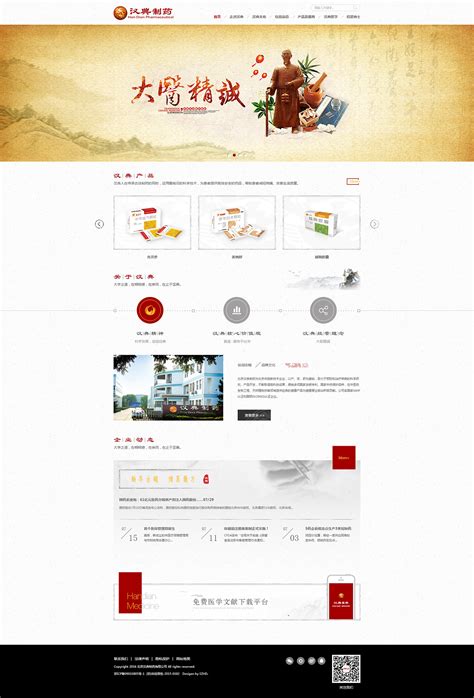 北京著名制药公司汉典制作官网首页设计 神州互动网站建设案例_神州互动-站酷ZCOOL