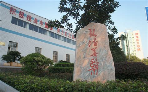 湖南：湘潭医卫职业技术学院2021年招生章程