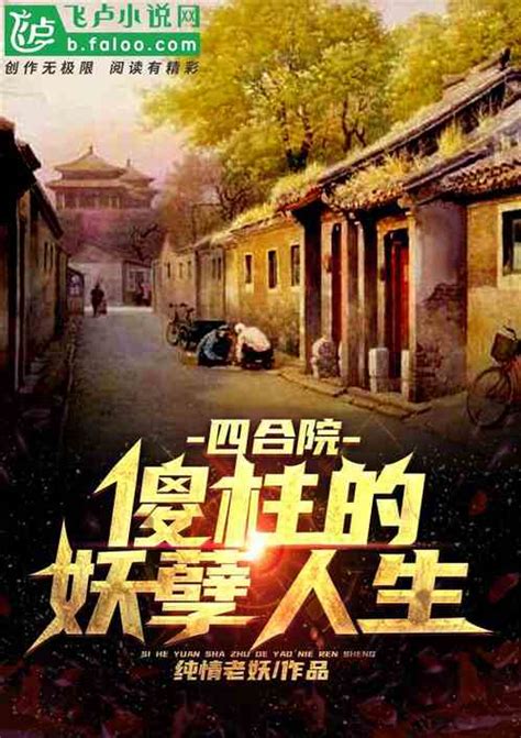 重生飞扬年代(金蟾老祖)最新章节在线阅读-起点中文网官方正版