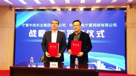 中国广电宁夏公司与宁夏中房实业集团有限公司签约