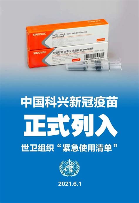 世卫组织将中国科兴疫苗列入“紧急使用清单”_包头新闻网_黄河云平台