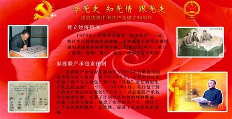 学党史知党情跟党走党建标语展板图片下载_红动中国