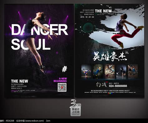舞蹈宣传单背景设计素材PPT-舞蹈宣传单背景设计素材ppt模板下载-觅知网