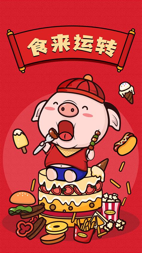 猪年快乐|插画|商业插画|无不入流 - 原创作品 - 站酷 (ZCOOL)