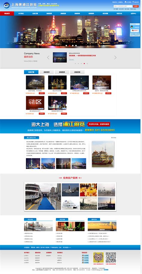 上海浦江游览官网--网站建设,移动手机微信站及APP开发,广州高端网站设计制作公司-广州京杭网络公司
