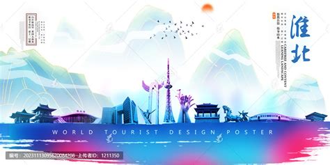 淮北旅游设计图__广告设计_广告设计_设计图库_昵图网nipic.com