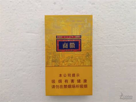 黄山烟（商徽）多少钱(黄山商徽烟价格一览表)-金档电子烟