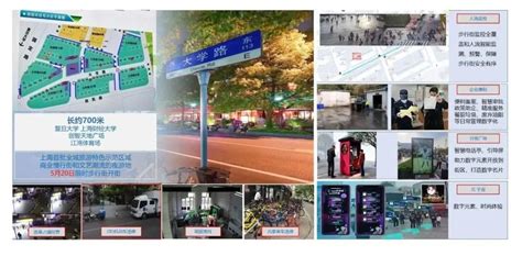 数字化赋能，智慧平台助力大学路打造限时步行街_上海市杨浦区人民政府
