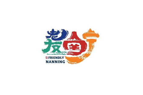 南宁标志logo图片-诗宸标志设计