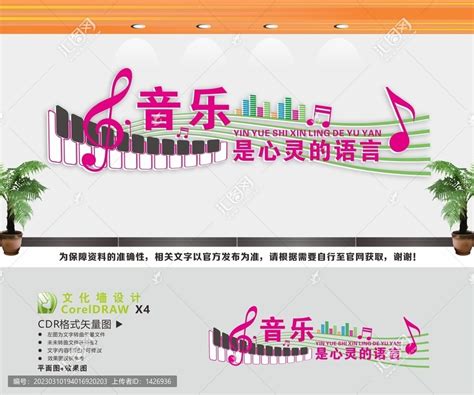 音乐标语音乐教室文化墙,学校展板,宣传展板模板,设计模板,汇图网www.huitu.com