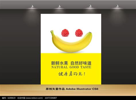 绿色健康香蕉宣传海报设计_红动网
