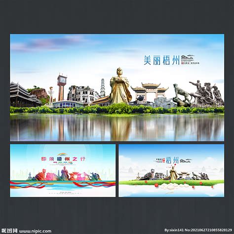 梧州,广西梧州,海报设计,画册/宣传单/广告,设计,汇图网www.huitu.com