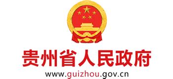 贵州省人民政府_www.guizhou.gov.cn