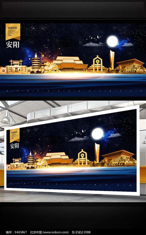 安阳旅游地标宣传海报设计图片下载_红动中国