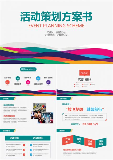 红色简约企业活动方案策划书组织营销推广计划PPT模板 - 彩虹办公