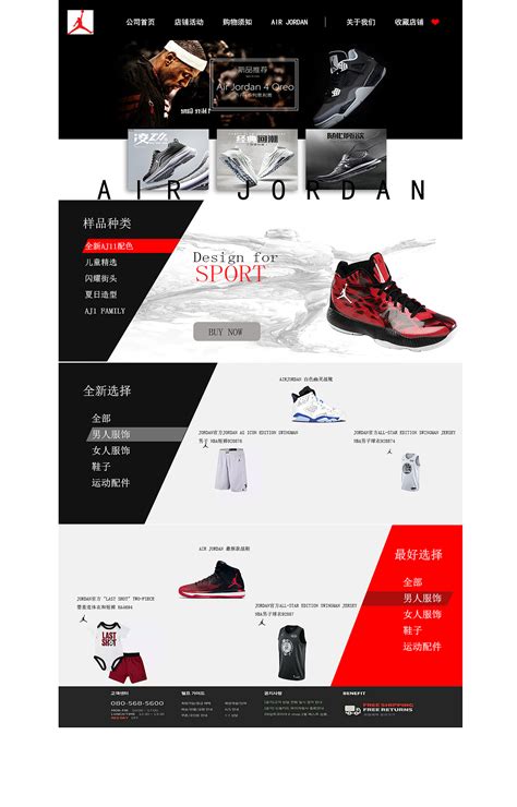 运动鞋网上销售HTML模板_站长素材