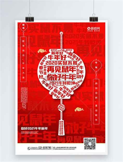 红色词云风格你好牛年春节新年海报模板素材-正版图片401889970-摄图网
