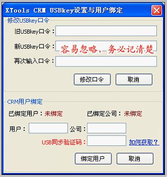 广东南粤银行_如何修改USBKey的密码？