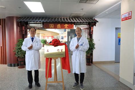 工作室在济宁第三人民医院成立推广站-齐鲁志远学术流派传承工作室