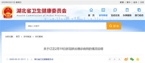 湖北省卫健委：2月19日新增确诊病例由349例订正为775例