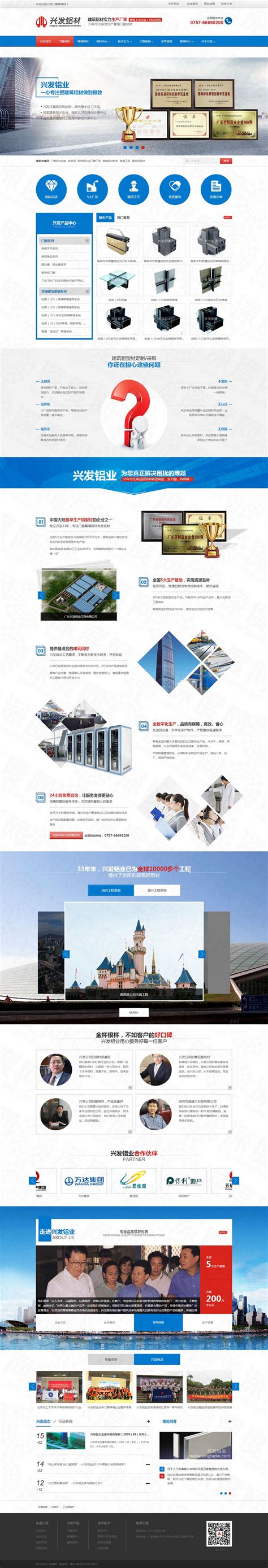 广东兴发铝材营销型网站建设案例|橡塑/原料/钢材|深度网