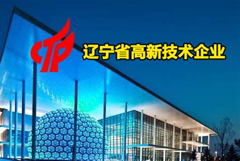 辽宁省2020年第三批拟认定高新技术企业名单(636家)-沈阳软件公司